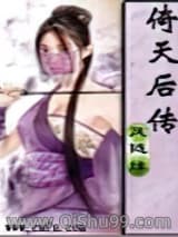 《倚天后传》全本TXT下载-作者：风随缘