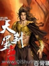 《天刹星魔》全本TXT下载-作者：百骨精