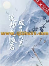 《渡劫失败后成了剑灵》全本TXT下载-作者：翡叶