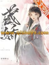 《金殿藏娇》全本TXT下载-作者：安如沐
