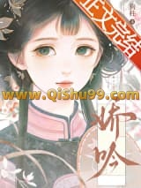 《娇吟》全本TXT下载-作者：狗柱