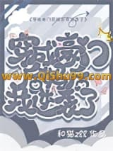 《穿成豪门后妈后我逆袭了》全本TXT下载-作者：和猫288