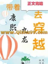 《清穿之嫡长孙他太难了》全本TXT下载-作者：袂浅