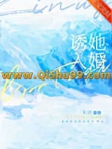 《诱她入婚》全本TXT下载-作者：松庭