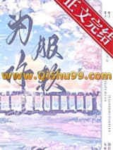 《为你服软》全本TXT下载-作者：紫小曙