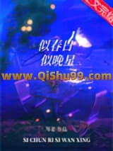 《似春日似晚星》全本TXT下载-作者：岑姜