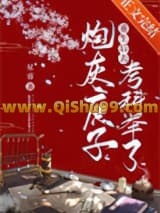 《炮灰庶子重生后去考科举了》全本TXT下载-作者：星睿