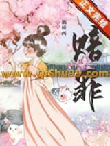 《赔罪》全本TXT下载-作者：鹊桥西