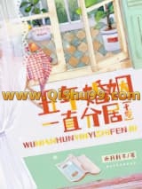 《五年婚姻，一直分居[七零]》全本TXT下载-作者：元月月半