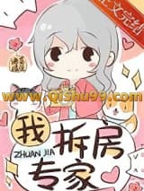 《我，拆房专家[娱乐圈]》全本TXT下载-作者：诸葛咸鱼
