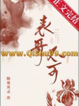 《表兄不可》全本TXT下载-作者：仙苑其灵