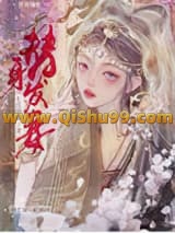 《替身发妻》全本TXT下载-作者：七月闻蝉