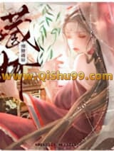 《细腰藏娇》全本TXT下载-作者：没电皮卡丘