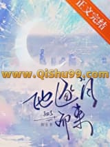 《他逐月而来》全本TXT下载-作者：醉光