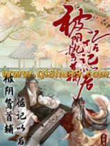 《被阴鸷首辅惦记以后》全本TXT下载-作者：蓝胖