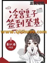 《冷宫签到，捡漏登基》全本TXT下载-作者：姜红酒
