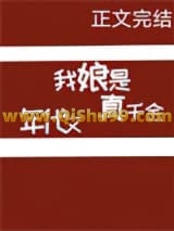 我娘是年代文真千金图片