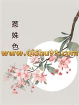 《惹姝色》全本TXT下载-作者：循又
