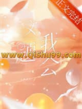 《等等，这题我熟》全本TXT下载-作者：好大一口井