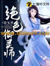 《绝色御灵师》全本TXT下载-作者：浪飞