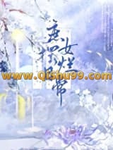 《庶女摆烂日常》全本TXT下载-作者：陈十年