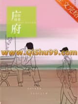 《广府爱情故事》全本TXT下载-作者：瑞曲有银票