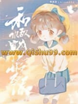 《和仇敌穿成了兄妹文反派》全本TXT下载-作者：锦橙
