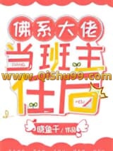 《佛系大佬当班主任后》全本TXT下载-作者：晓鱼干