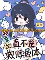 《反派女配认错男主后》全本TXT下载-作者：青绒