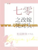 《七零之改嫁死对头》全本TXT下载-作者：松鼠醉鱼