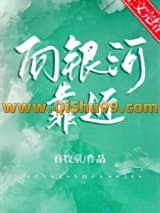 《向银河靠近》全本TXT下载-作者：蒋牧童