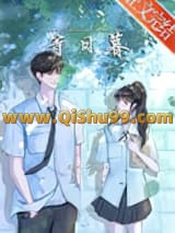 《等日暮》全本TXT下载-作者：苏之央