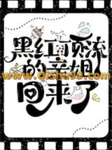 《黑红顶流的亲姐回来了》全本TXT下载-作者：卡卡不卡文