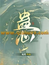《蛊心》全本TXT下载-作者：观樱