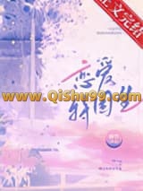 《恋爱特困生》全本TXT下载-作者：领竹