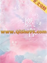燃春图片