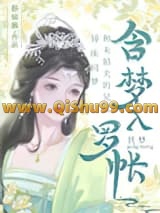 《和清冷表兄共梦后》全本TXT下载-作者：卧扇猫