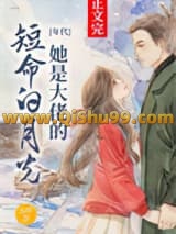 《她是大佬的短命白月光[年代]》全本TXT下载-作者：五叶昙