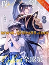 《我召唤的神灵全球第一!》全本TXT下载-作者：天初破晓