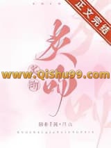 《炙吻》全本TXT下载-作者：弱水千流