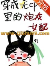 《穿成无cp文里炮灰女配》全本TXT下载-作者：菠欧萝