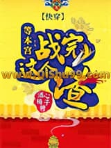 《快穿之等本宫战完这个渣》全本TXT下载-作者：酒心梅子糖
