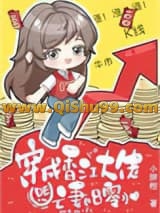 《穿成香江大佬的亡妻》全本TXT下载-作者：小胖柑