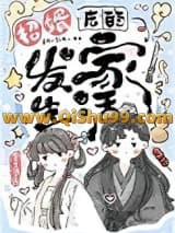 《招婿后的发家生活》全本TXT下载-作者：骨生迷
