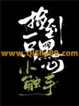 《捡到一只黑心小触手》全本TXT下载-作者：褚羊习习