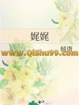 《娓娓》全本TXT下载-作者：倾唐