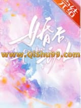 《婚后动人》全本TXT下载-作者：今雾