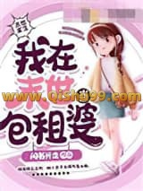 《我在末世当包租婆》全本TXT下载-作者：闲书兴之