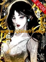 《恶毒后妈不好当》全本TXT下载-作者：纪闲