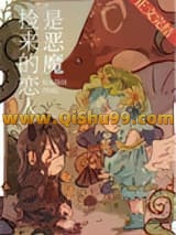 《捡来的恋人是恶魔[西幻]》全本TXT下载-作者：旧书报刊
